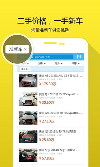 2788二手车 v1.0 官网安卓版3