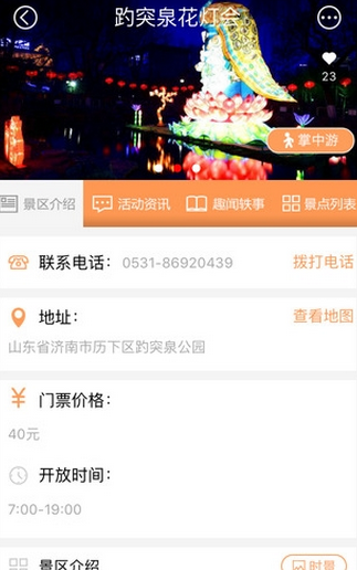 濟(jì)南趵突泉花燈會(huì) v2.1.2 安卓版 1