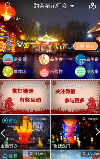 濟(jì)南趵突泉花燈會(huì) v2.1.2 安卓版 2