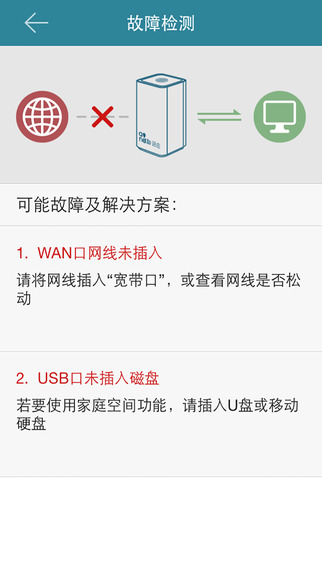 中国移动和路由 v1.3.5 安卓版2