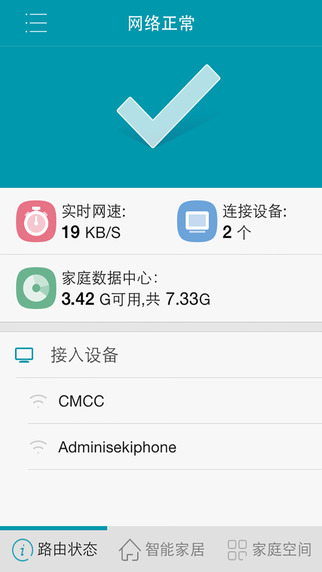 中国移动和路由 v1.3.5 安卓版3