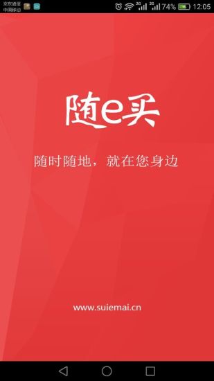 隨e買(mǎi) v1.0.1 安卓版 3