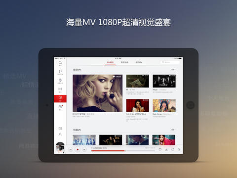 網易云音樂hd版 v8.20.02 蘋果版 1