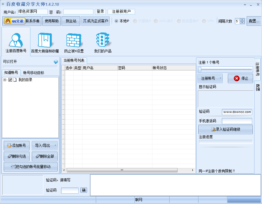 百度收藏分享大師 v1.4.3  綠色免費版 0