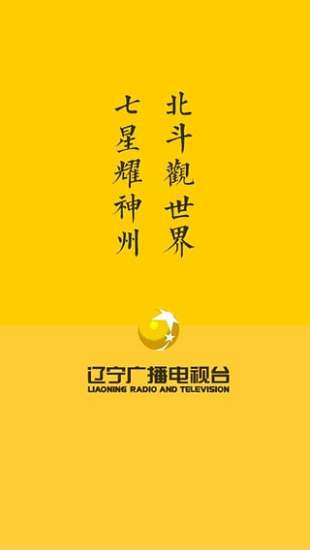 北斗tv直播(辽宁春晚直播软件) v2.3.2 安卓最新版0