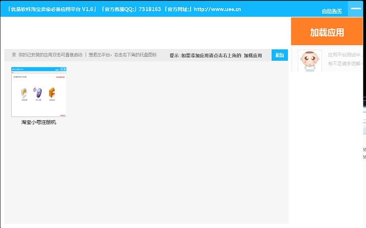 優(yōu)易淘寶小號注冊工具 v1.6.0 綠色免費版 0