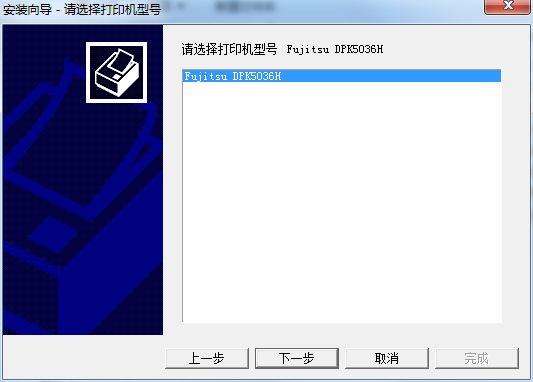 富士通DPK5036H打印机驱动 v1.0.0.1 官方最新版0