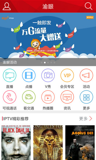 渝眼TV手机客户端 v2.4.9 安卓版0