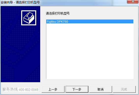 富士通dpk760打印機驅(qū)動 v1.7.0 官方最新版 0