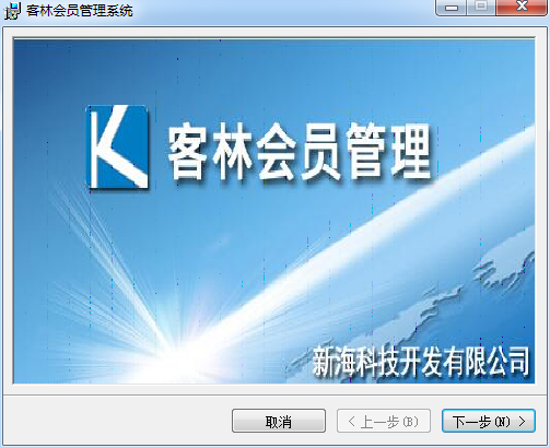 客林会员管理软件 V1.01 官方版0