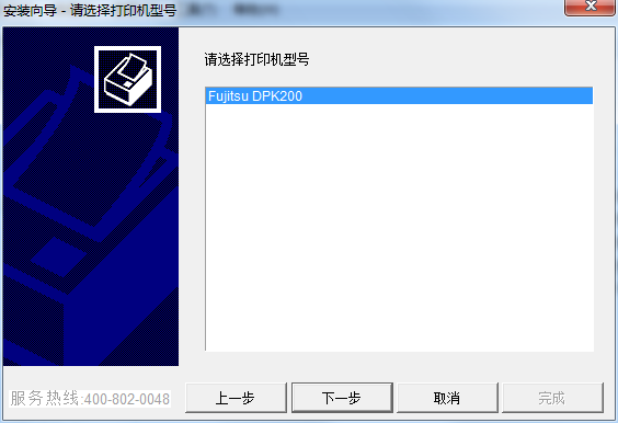 富士通dpk200打印機(jī)驅(qū)動(dòng) v1.7.0 官方最新版 0