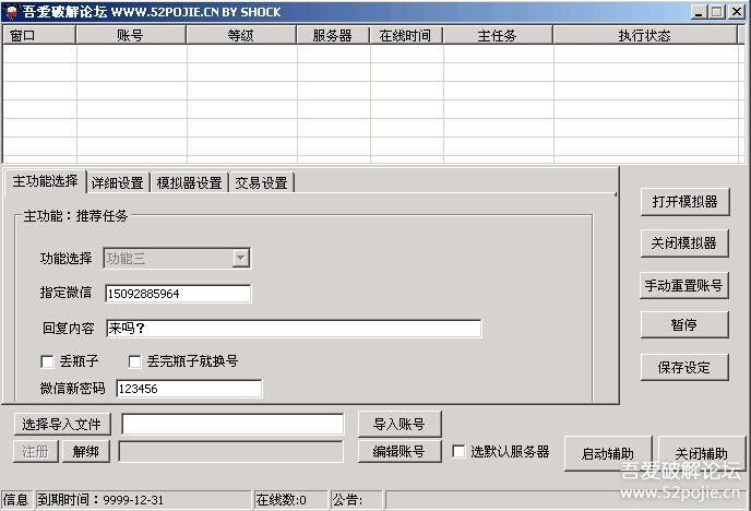 內(nèi)部微信逍遙版0