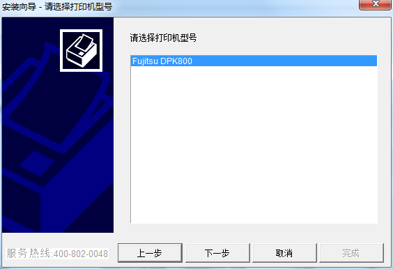 富士通dpk800打印機(jī)驅(qū)動(dòng) v1.7.0 官方最新版 0