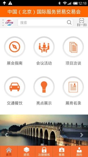 京交會(huì)手機(jī)客戶端 v1.0.0 安卓版 0