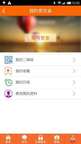 京交會(huì)手機(jī)客戶端 v1.0.0 安卓版 2