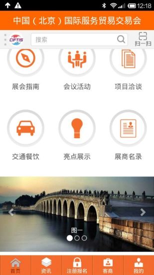 京交會(huì)手機(jī)客戶端 v1.0.0 安卓版 1