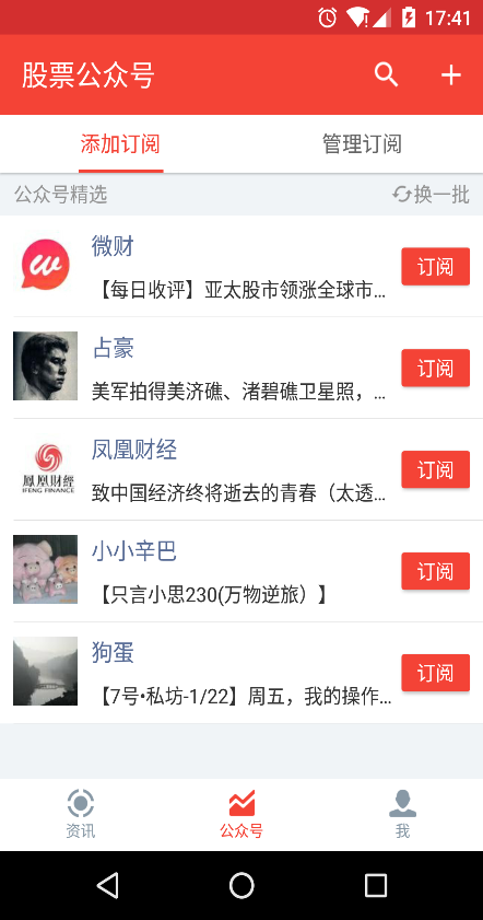 股票公眾號 v1.1.0 安卓版 2