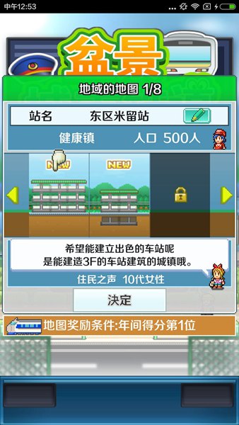 盆景城市鐵道中文版 v1.1.3 安卓修改版 1