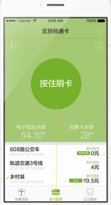 宜居畅通卡重庆公交卡充值软件v157安卓版