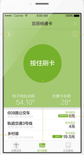  宜居暢通卡app