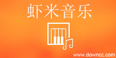 虾米音乐播放器所有版本-虾米音乐网-虾米音乐播放器下载
