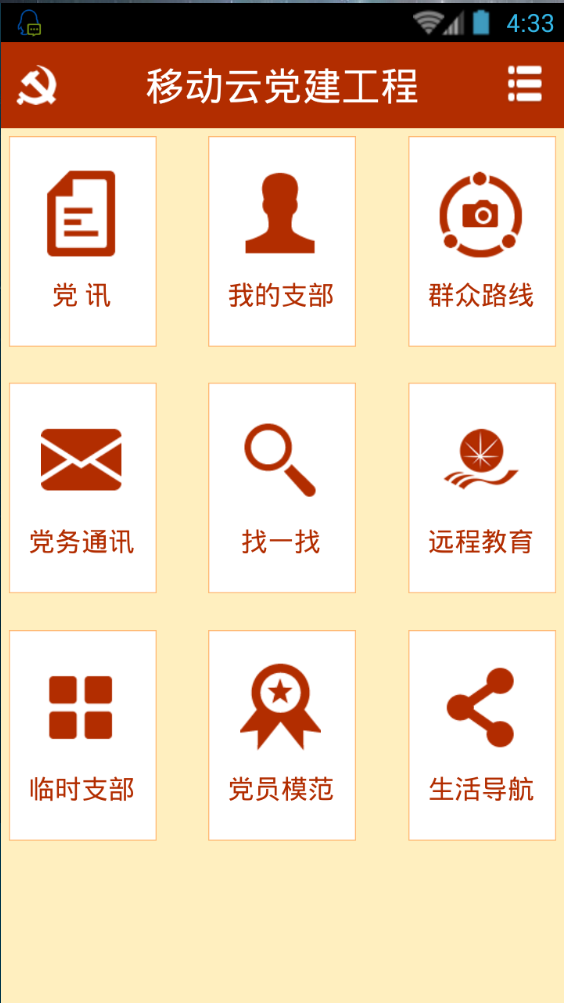 兴仁县移动云党建客户端(移动云党建工程) v1.0.1.4 安卓版0
