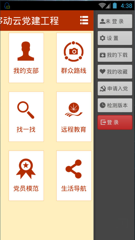 兴仁县移动云党建客户端(移动云党建工程) v1.0.1.4 安卓版1