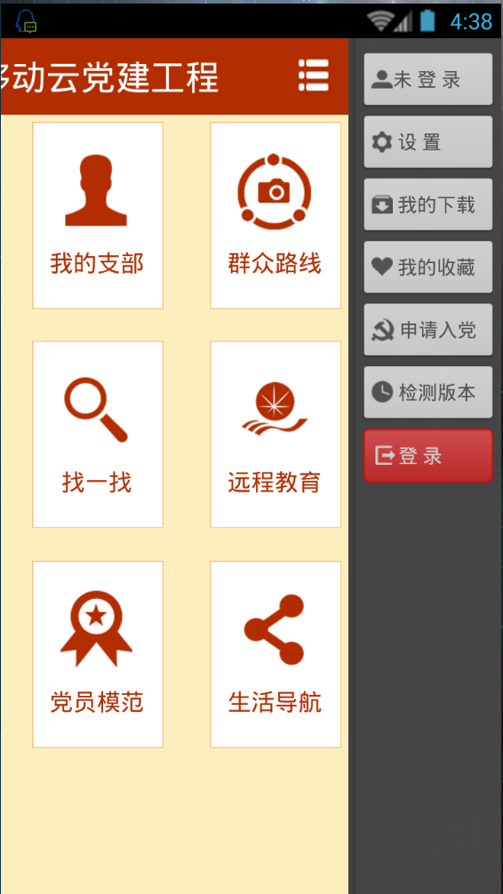 興仁縣移動(dòng)云黨建客戶端(移動(dòng)云黨建工程) v1.0.1.4 安卓版 1