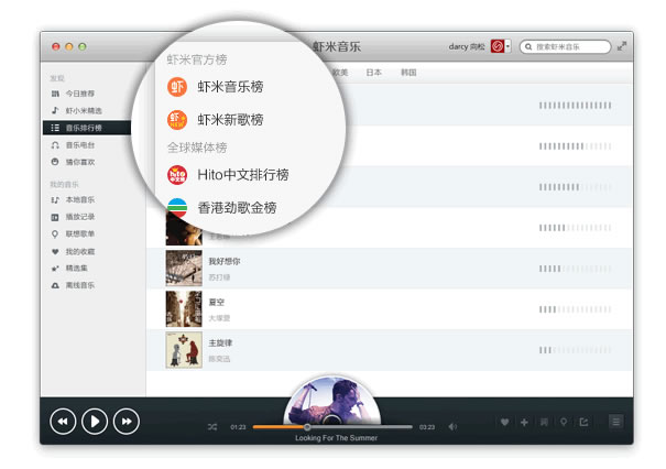 虾米音乐Mac版 v1.3.4 官方苹果电脑版0