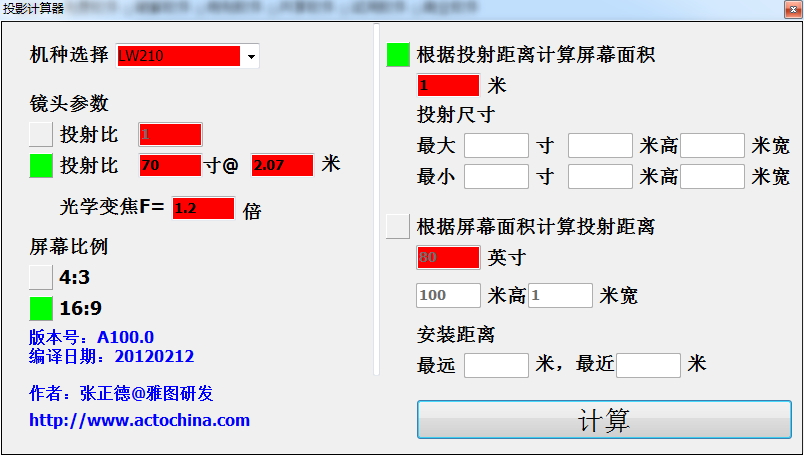 雅圖投影儀計算器0