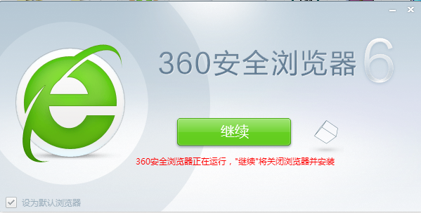 360安全浏览器绿色版 v8.1.1.402 最新版0