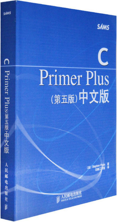 c primer plus第五版中文版 pdf高清电子版0