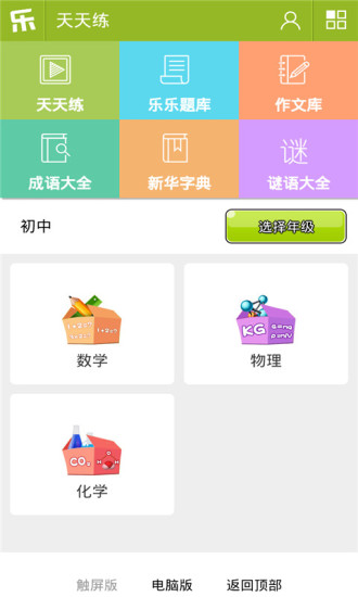 乐乐课堂天天练app v5.5.1 安卓版2