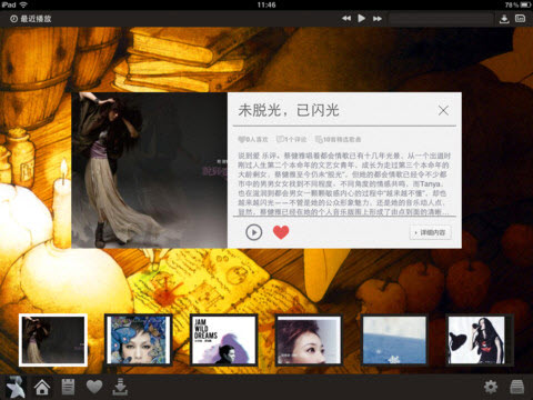 虾米音乐时代 for iPad V1.0.2 官方版[ipa]0