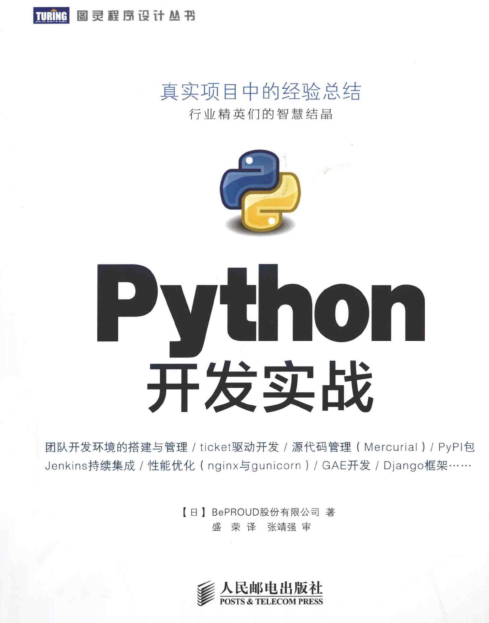 Python开发实战电子书 pdf中文完整版0