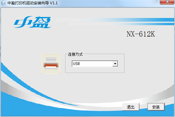 中盈NX612k打印机驱动 v1.1 官方最新版0