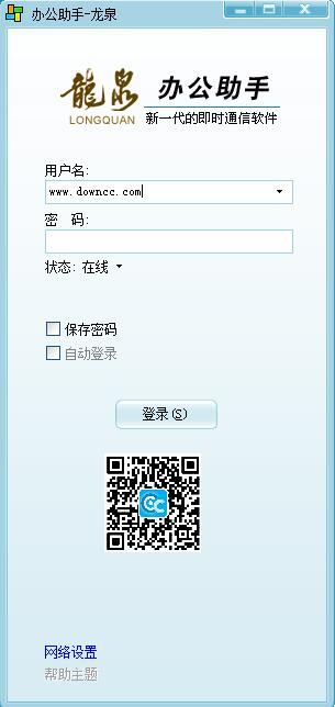 龙泉办公助手 v7.0.0.6025 官方版0