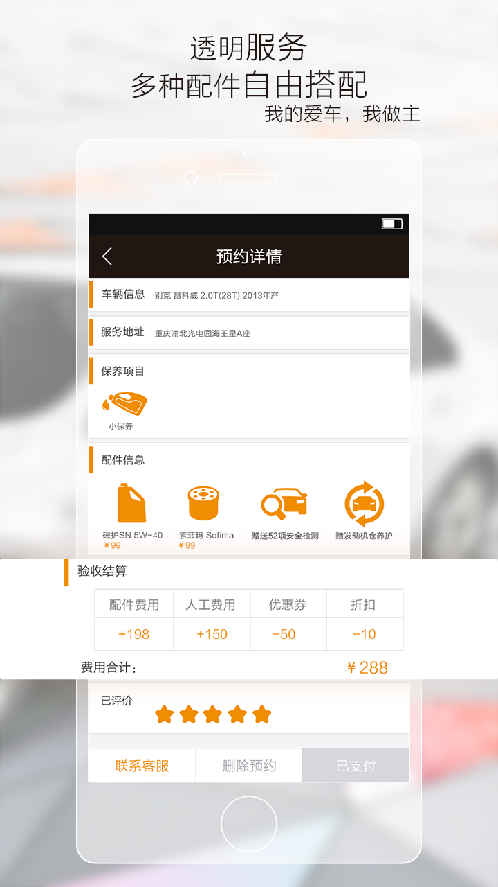 車立寶 v1.0 安卓版 1