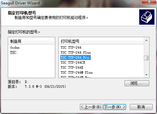 tsc ttp-244 pro打印机驱动 v7.3.8 官方版0