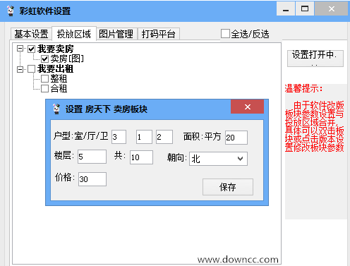 彩虹發(fā)帖專家插件 v1.0.0 官方版 0