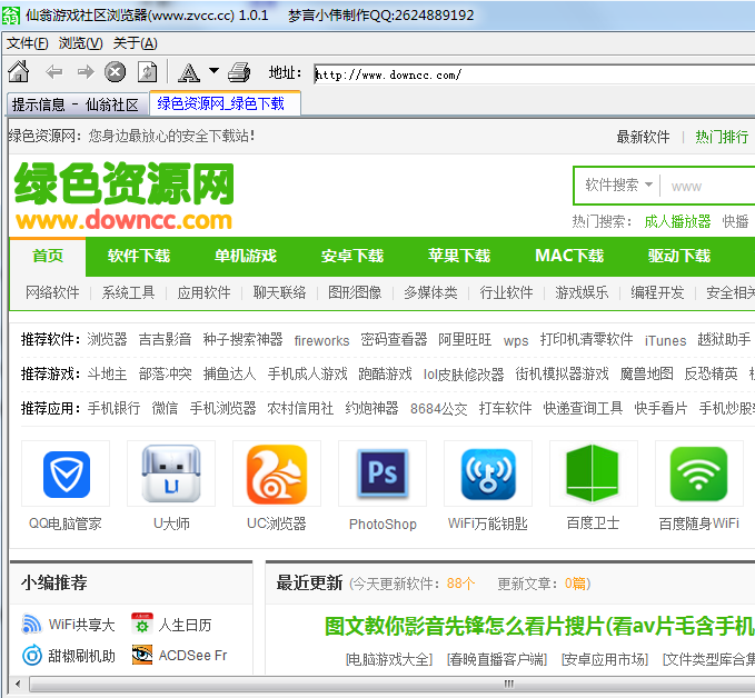 仙翁游戏社区浏览器 v1.0.0.0 绿色官方版0