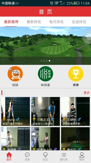 万达城市高尔夫 v1.0.17 安卓版3