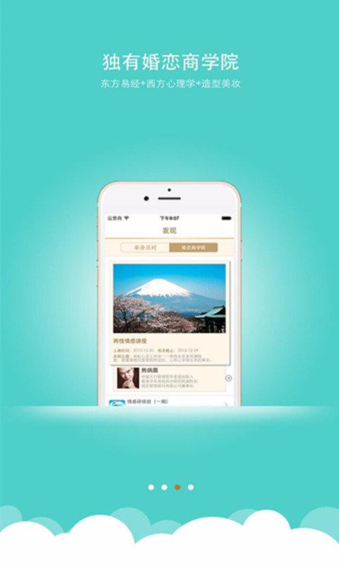 人人婚獵ios v2.3.0 iphone版 0