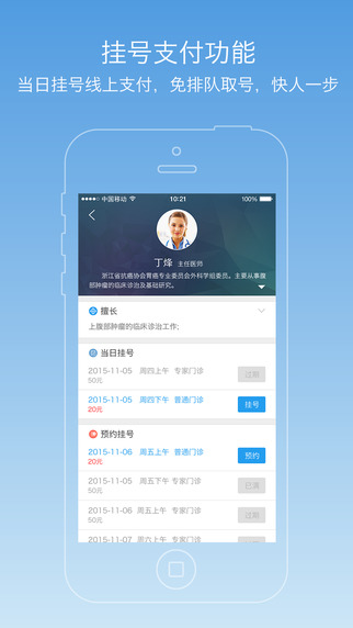 醫(yī)快付手機(jī)客戶端 v3.8.3 安卓版 1