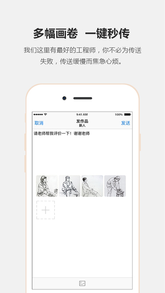 评画iphone版 v5.0 ios手机版2