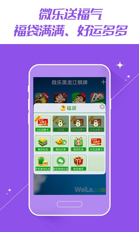 微乐龙江棋牌手机版 v3.4.9 安卓版0