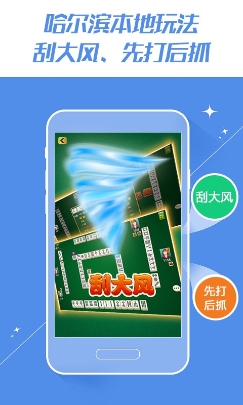 微乐龙江棋牌手机版 v3.4.9 安卓版2