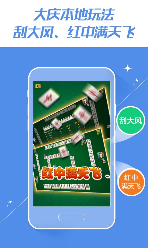 微乐龙江棋牌手机版 v3.4.9 安卓版3