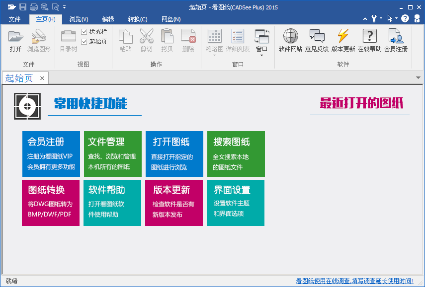看圖紙(DwgSee Plus) v8.2.0.1 中文綠色免費版 0