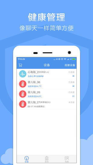 質(zhì)子健康(家庭健康管家) v1.0.0 安卓版 3